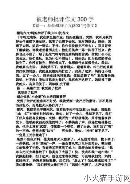 被主人罚一整天的小作文300字 1. 被罚一整天的启示与反思