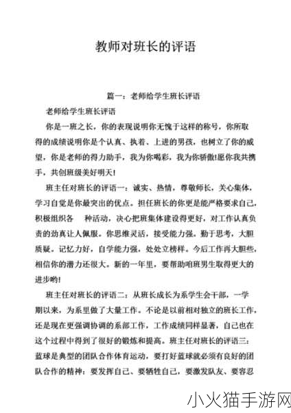 作为班长的责任与成长 1. 班长之路：责任与成长的双重旅程