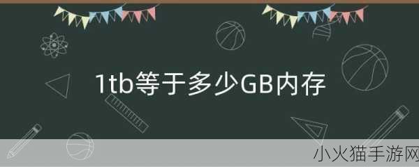 40T等于多少GB 40TB等于多少GB？详解存储单位转换知识