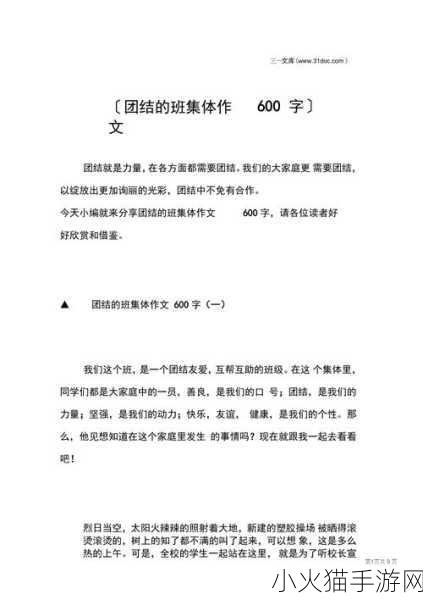 篮球队的公共玩具文章 1. ＂团结与合作：篮球队的公共玩具带来的启示