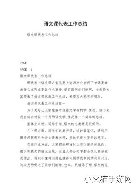 在学校干语文课代表 1. 语文课代表的成长之路与责任担当