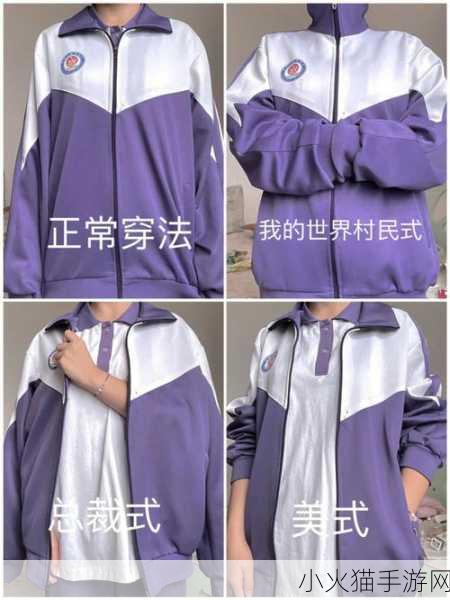 从校服衣袖看到葡萄的困惑 1. 校服袖口的秘密：葡萄背后的故事