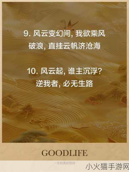 纵横驰骋上下起伏 1. 纵横驰骋：在风云变幻中寻求突破