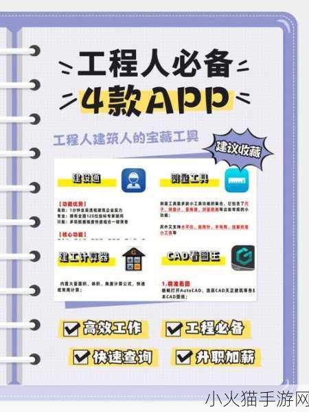 成品人APP软件大全免费下载 1. 免费获取成品人APP，提升你的工作效率