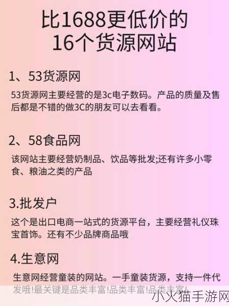 1688的网站特色 当然可以！以下是一些基于1688网站特色的标题示例：