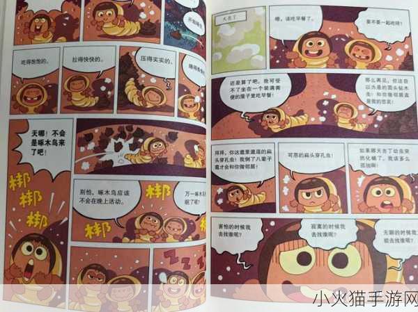 虫虫漫画免费漫画在线看漫画连载 1.虫虫的奇幻冒险：探索未知世界