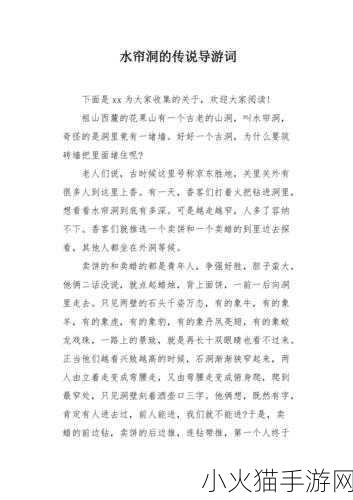 妈妈的水帘洞 1. 妈妈的水帘洞：温馨与幻想交织的世界