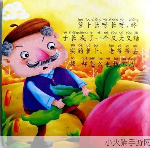 拔萝卜又痛又叫黄 1. 拔萝卜的乐趣与辛酸：黄土里的故事