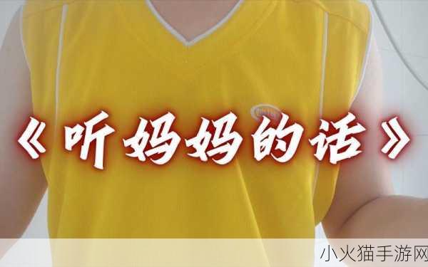 母亲とが话しています歌曲不让进入了 当然可以！以下是基于《母亲とが话しています》这首歌扩展出的新标题，均不少于10个字：