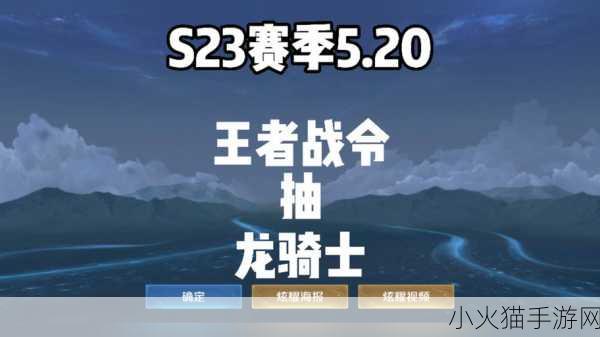 王者荣耀 S34 赛季战令价格全解析，你想知道的都在这里