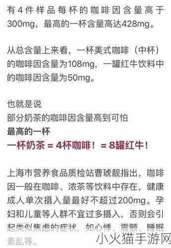 奶茶与咖啡中咖啡因含量之谜，真相大揭秘