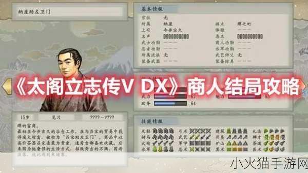 太阁立志传 V DX 全新起航，新增要素与内容全解析