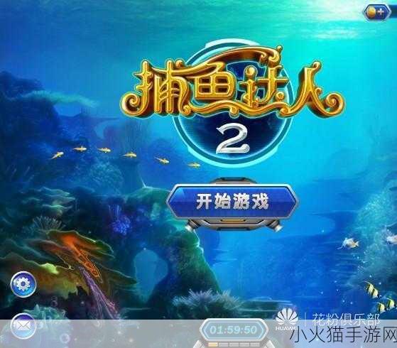 捕鱼达人 2深海狩猎技巧大揭秘，稳操胜券之法