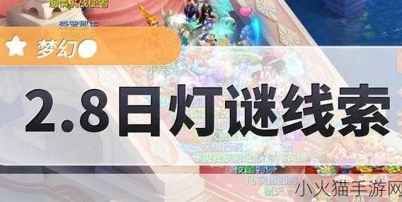 2024 年梦幻西游灯谜老人活动全攻略，时间、玩法与惊喜