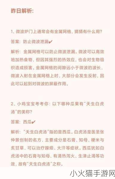 今日小鸡庄园 7.31 答案全揭秘，你答对了吗？