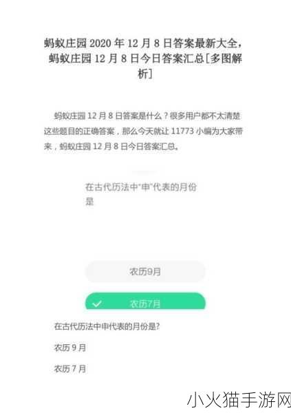 蚂蚁庄园今日答案全揭秘，6 月 7 日及每日更新追踪