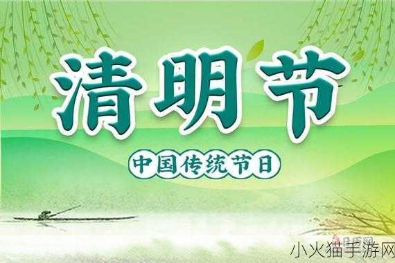 2021 年清明节与复活节，巧合背后的文化深思