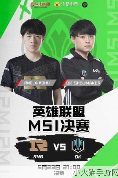 深度解析，英雄联盟 MSI 2021 赛制的奥秘与魅力