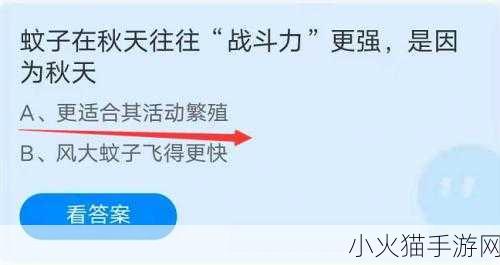 探索蚂蚁庄园 9 月 13 日的正确答案及背后的趣味知识