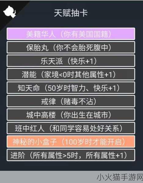 探索人生重开模拟器，网页版网址分享与精彩游戏体验