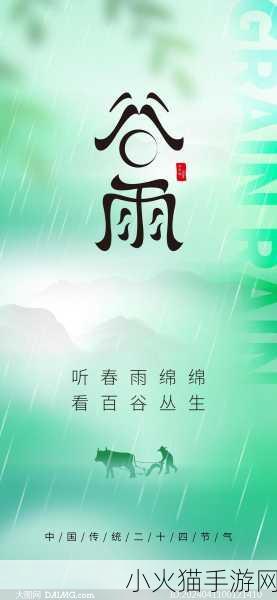 探索谷雨之美，谷雨图片的缤纷世界