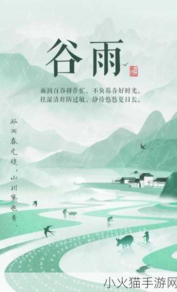 探索谷雨之美，谷雨图片的缤纷世界