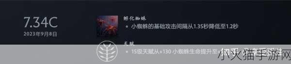 DOTA2 7.34c 版本更新全解析，众多变化等你来探索