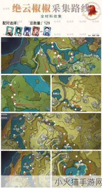 原神绝云椒椒采集全攻略，最佳采集点与路线指南