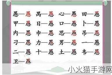 汉字找茬王重字找出 18 个字通关秘籍大揭秘