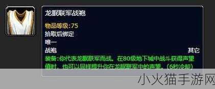 魔兽世界肯瑞托战袍获取全攻略，你不可错过！