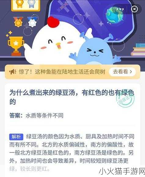 绿豆汤煮出碧绿的窍门，蚂蚁庄园 7 月 2 日答案大揭秘