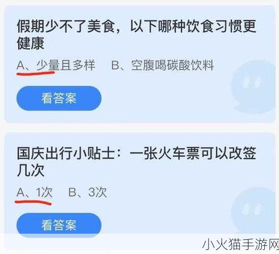 支付宝蚂蚁庄园今日答案 10.31 全解析，你答对了吗？