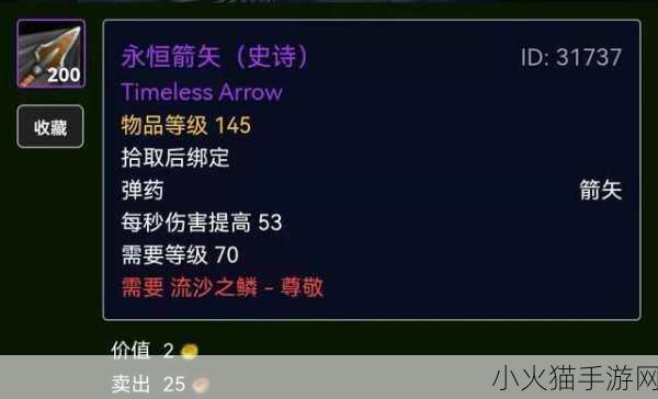 魔兽世界 TBC70 级千羽箭袋是否真为毕业之选？