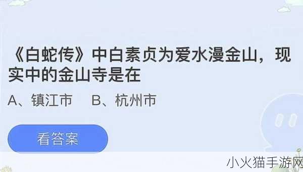 5 月 3 日蚂蚁庄园今日课堂答题全解析