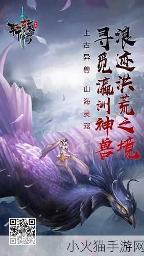 探索无尽山海，师徒情深共赴轩辕传奇全新师徒纪元！