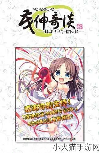 独家揭秘茂伸奇谈-happy end-中文版即将登陆，沉浸式治愈恋爱新篇章！