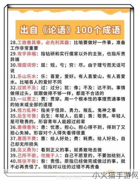 在疯狂猜成语中探索一本书论语背后的成语奥秘