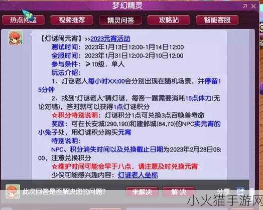 2024 梦幻西游元宵节活动时间全知晓，精彩不容错过！