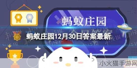 蚂蚁庄园 12.30 中的素火腿之谜，美味与营养的探索