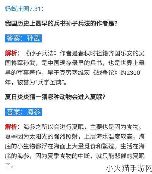 探寻怒发冲冠的起源，蚂蚁庄园 11.1 答案中的历史回响