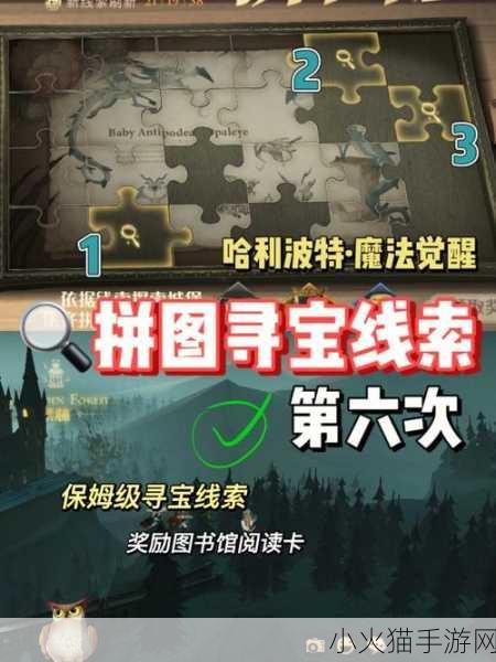 哈利波特魔法觉醒，10.25 拼图寻宝，皮皮鬼的神秘线索