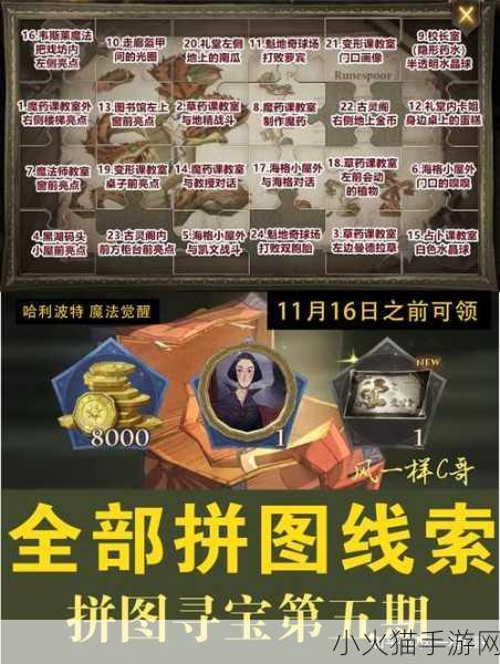 哈利波特魔法觉醒，10.25 拼图寻宝，皮皮鬼的神秘线索