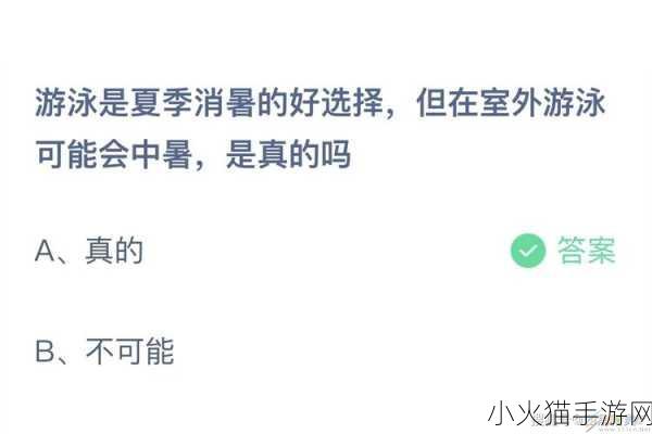 探究眼睛防晒的重要性，蚂蚁庄园 2021 年 7 月 7 日答案揭秘