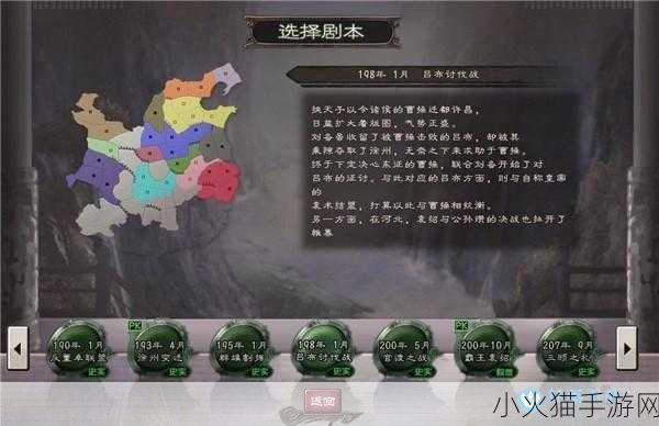 深度解析三国志 12 威力加强版剧情触发条件的奥秘