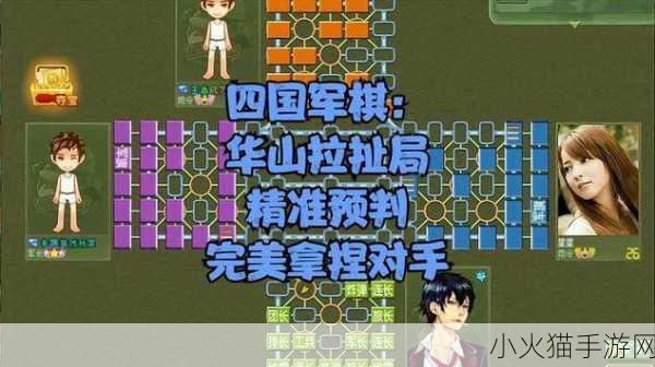 深度解析 QQ 四国军棋，全方位攻略指南