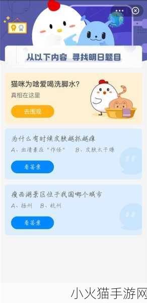 蚂蚁庄园今日答案最新 5.15 全揭秘，你答对了吗？