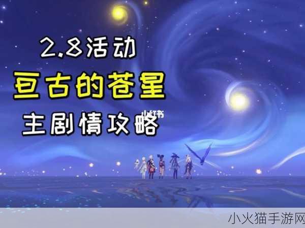 原神亘古的苍星抓住命运，解谜全攻略指南