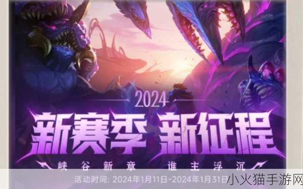 探索 2024 年 LOL 新版本，全新征程与惊喜变革