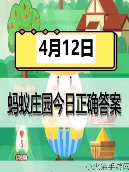 2024 年 3 月 7 日蚂蚁庄园小课堂，题目答案全解析