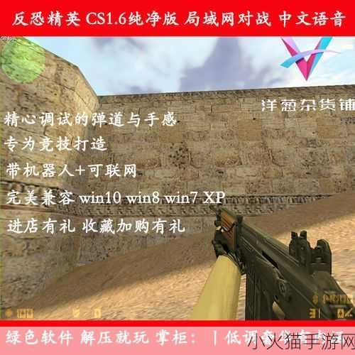 重温经典，半条命:反恐精英 CS1.6build3248 简体中文完整硬盘版的魅力之旅